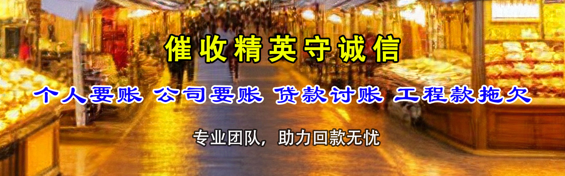 海珠清债公司