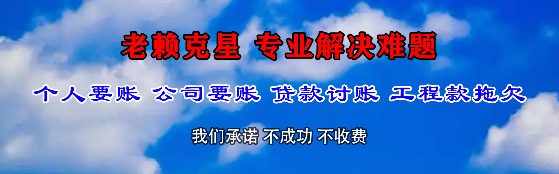 海珠要账公司